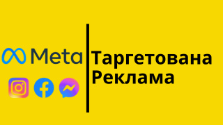 Таргетована реклама Instagram та Facebook фото