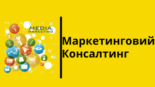 Маркетинговий консалтинг та аудит підрядників фото